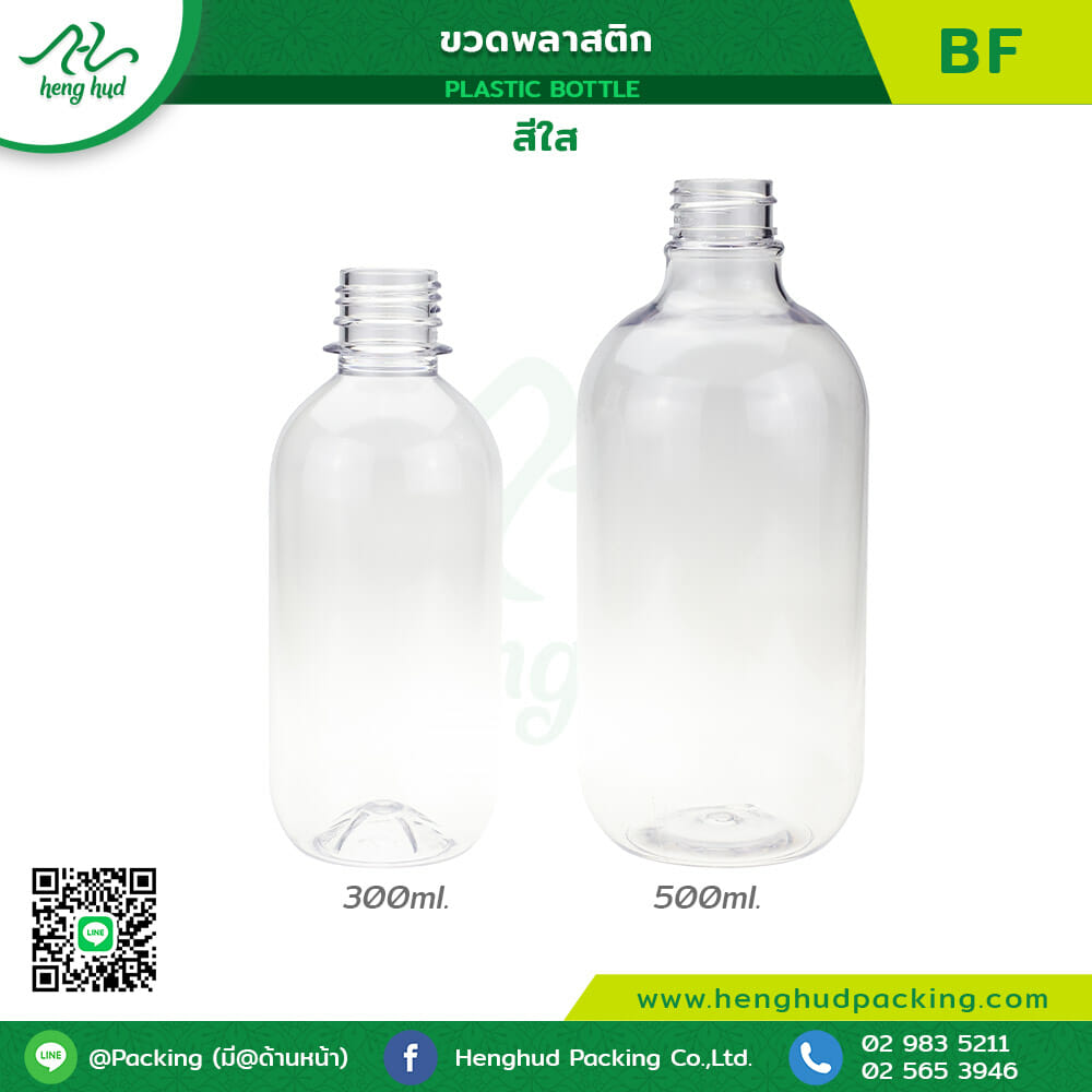 ขวดพลาสติก BF - เฮงฮวด บรรจุภัณฑ์
